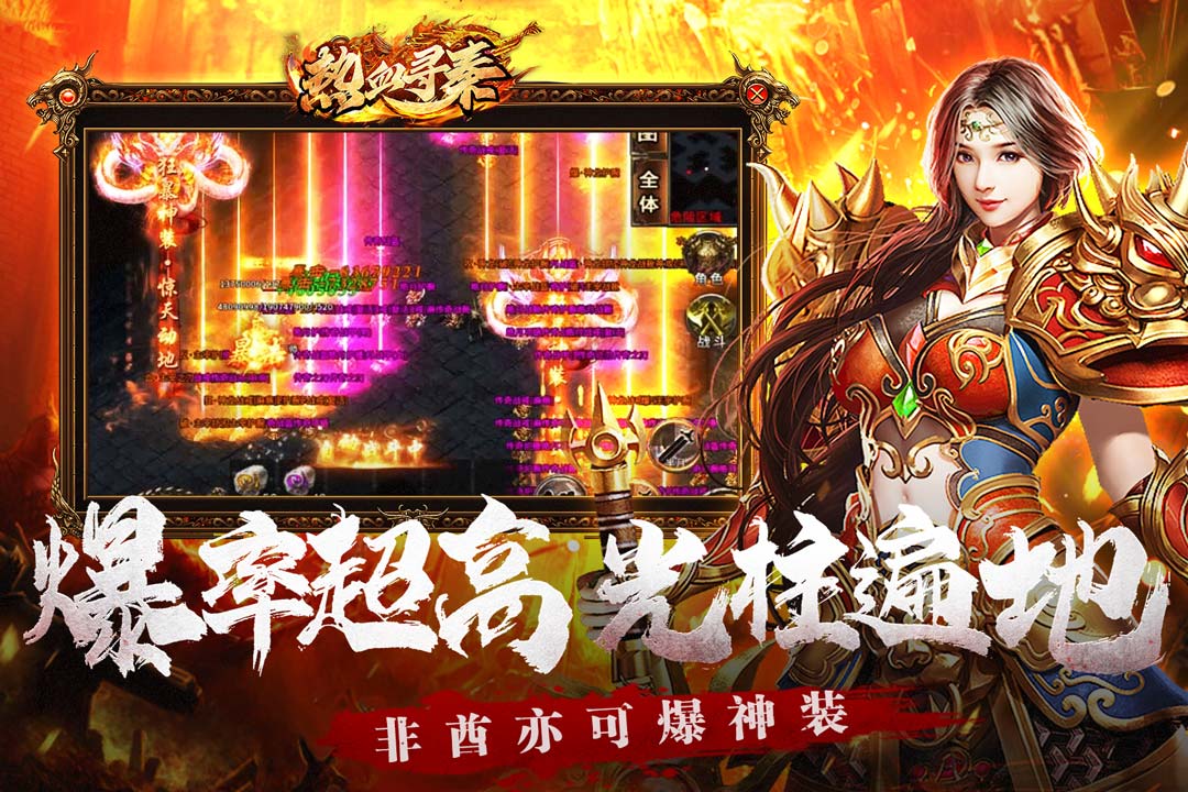 热血寻秦腾讯版