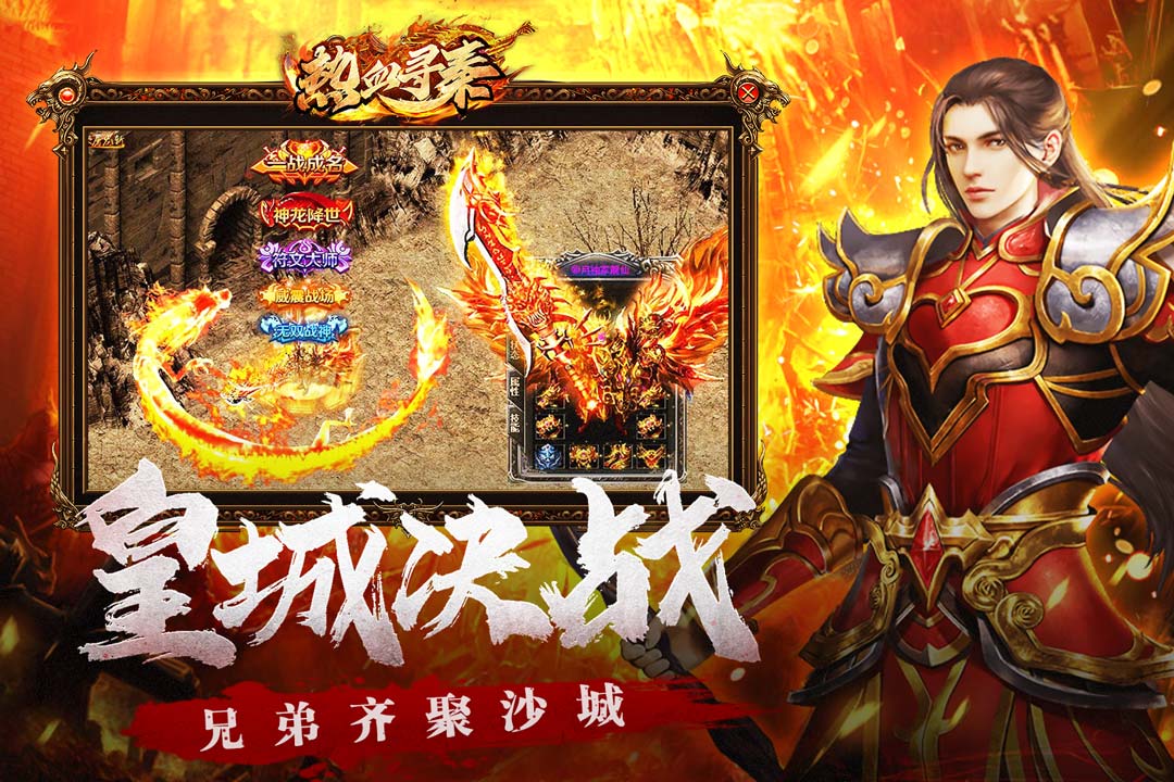 热血寻秦腾讯版