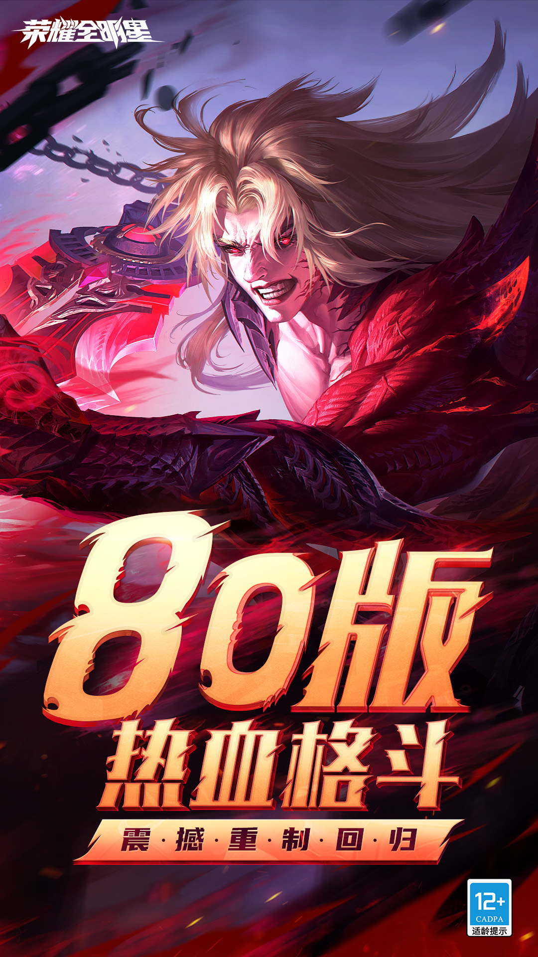 荣耀全明星腾讯版