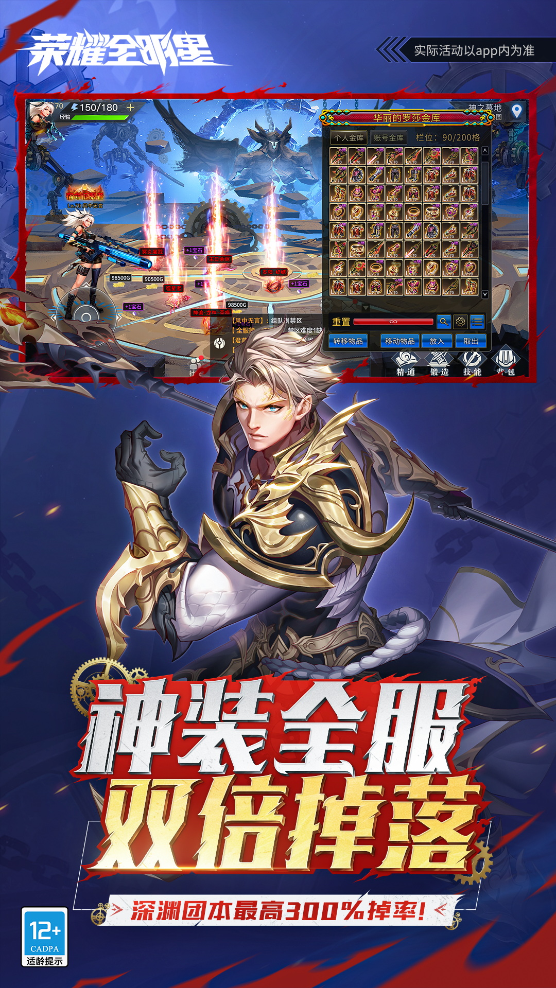 荣耀全明星腾讯版