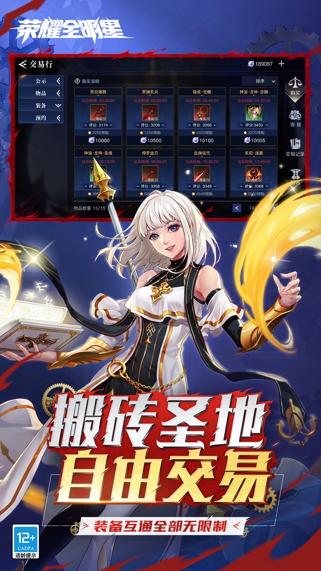 荣耀全明星腾讯版