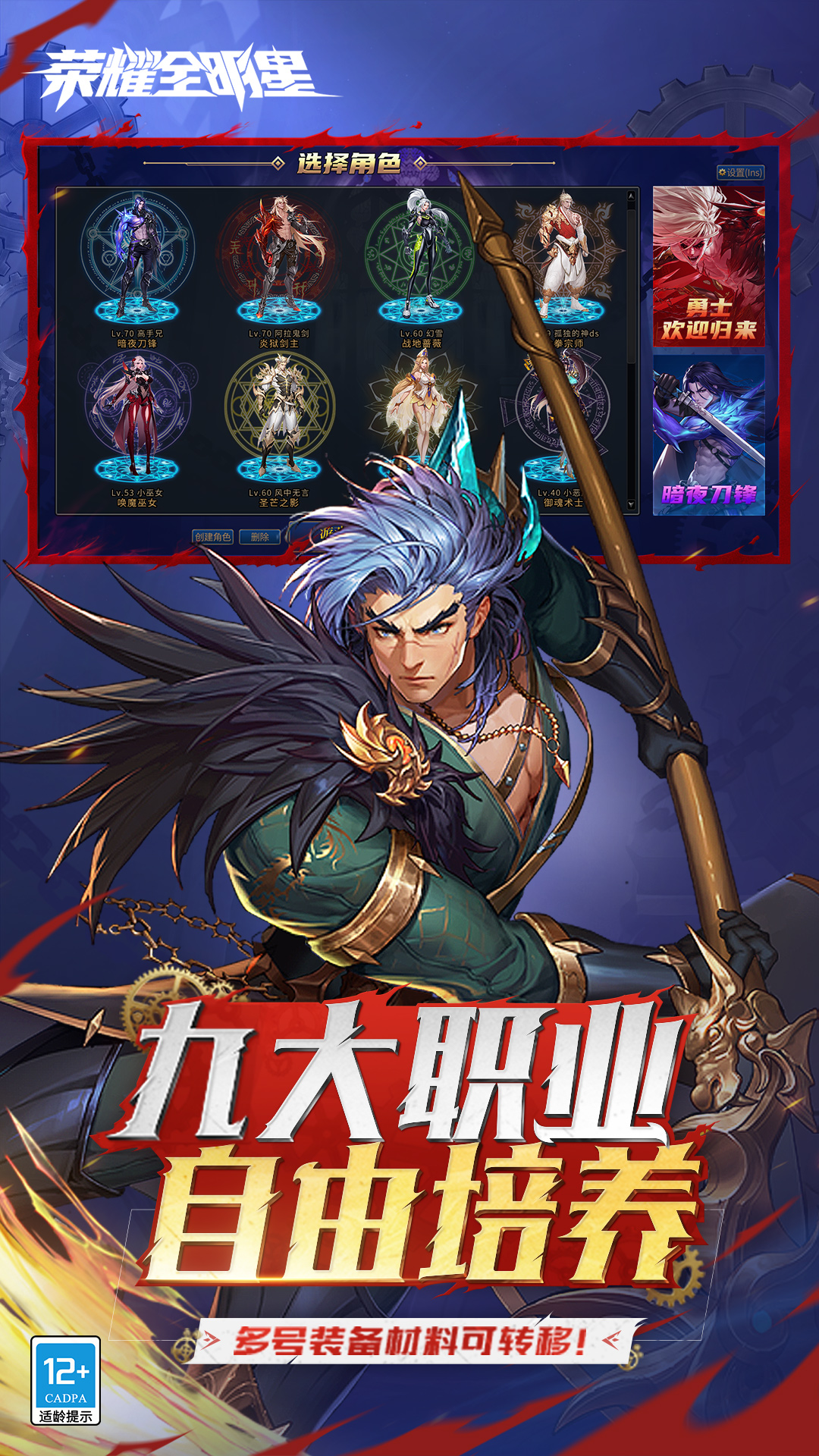 荣耀全明星腾讯版