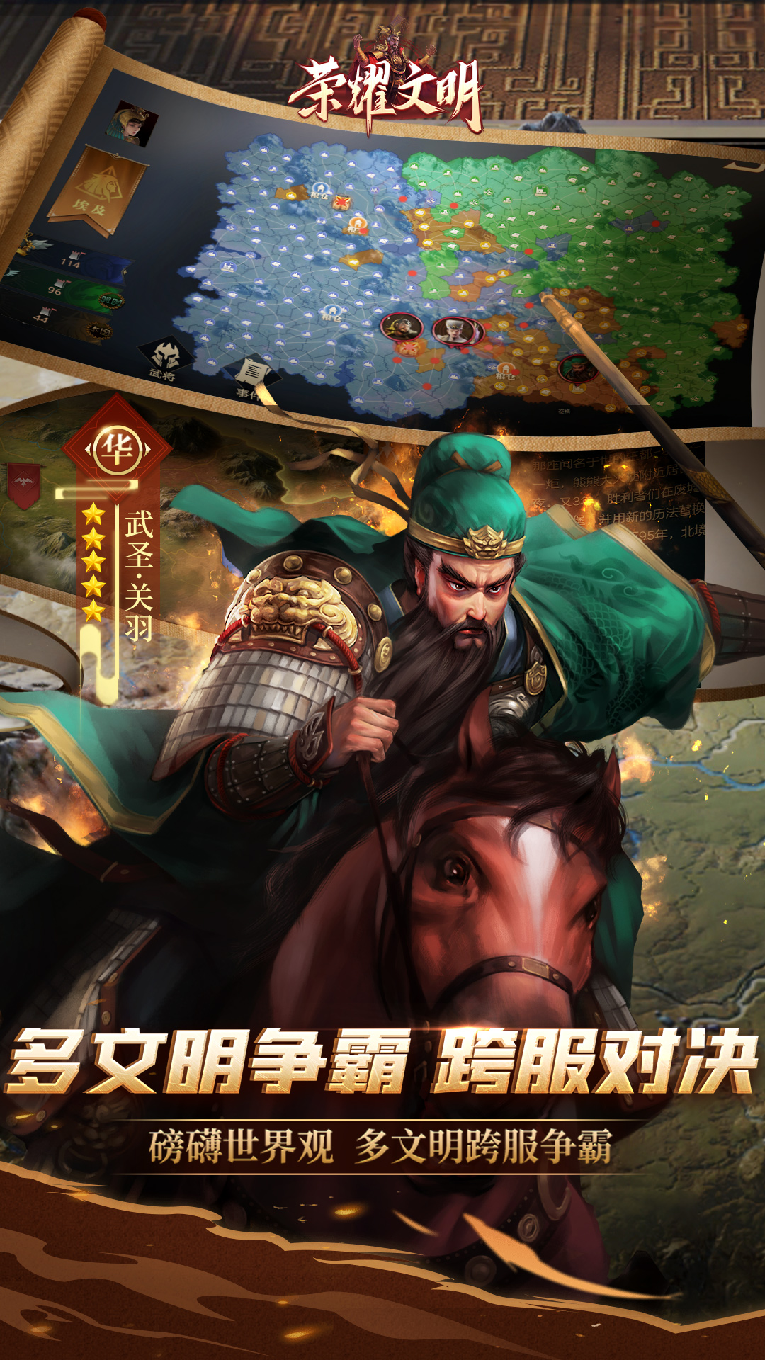 荣耀文明腾讯版下载介绍图