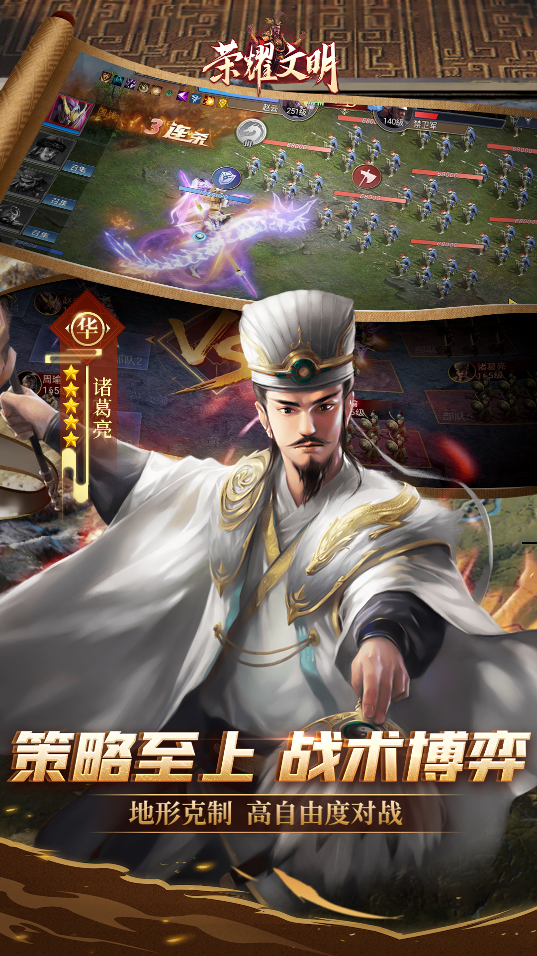 荣耀文明腾讯版