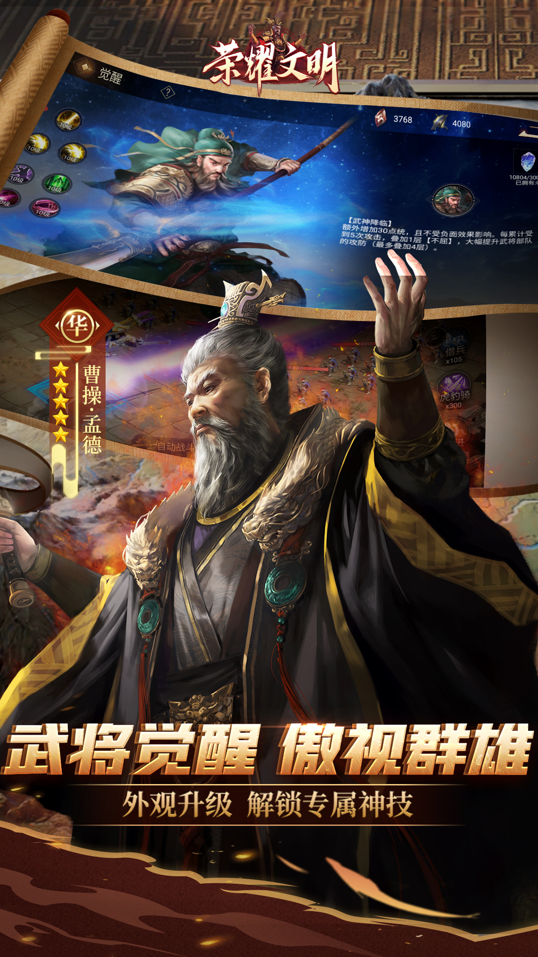 荣耀文明腾讯版