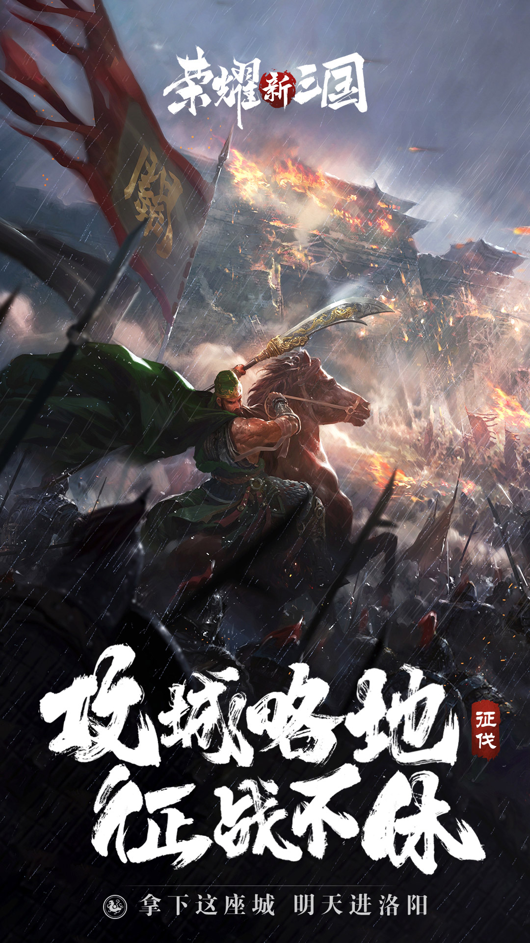 荣耀新三国下载介绍图