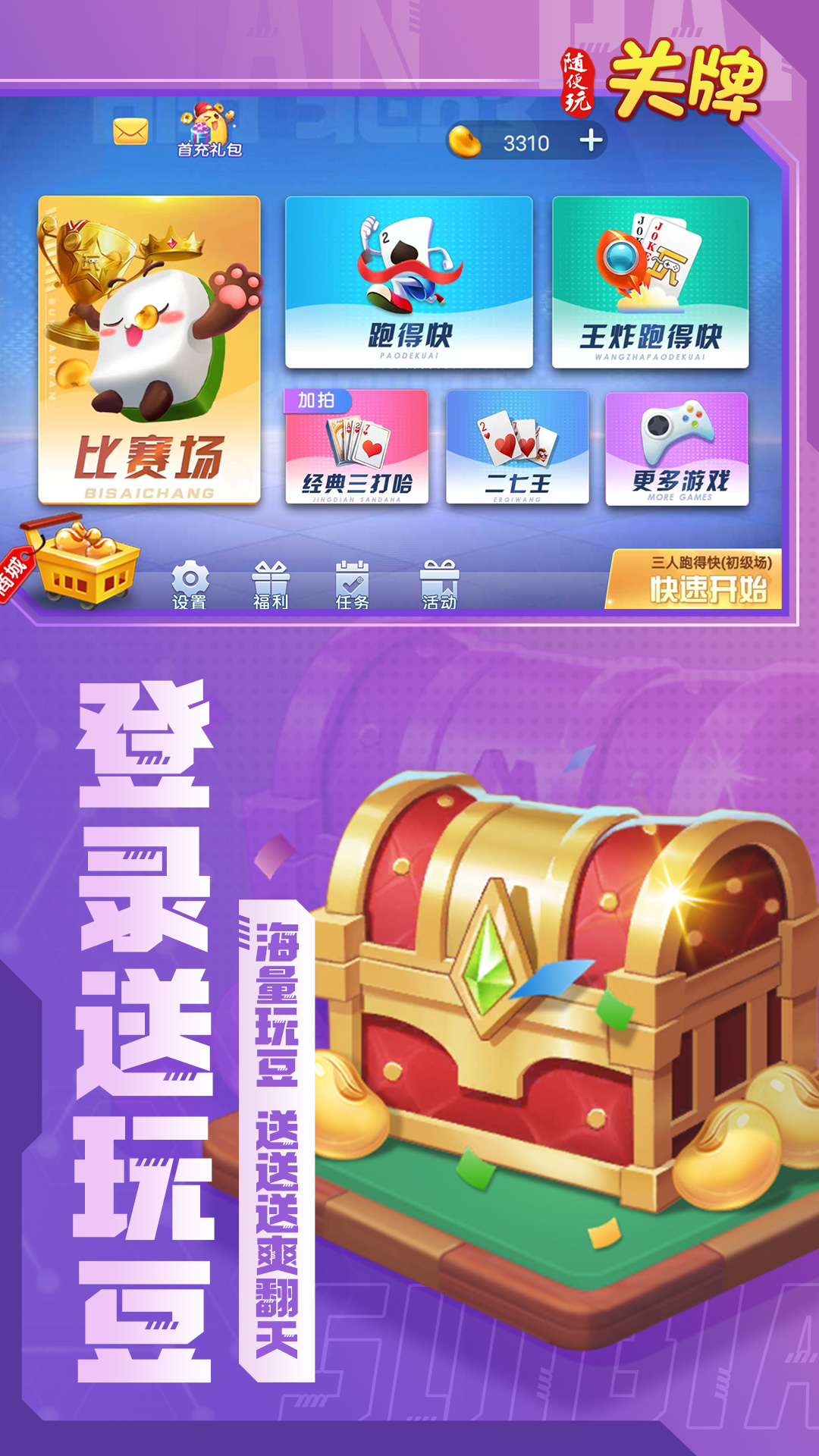 随便玩关牌腾讯版