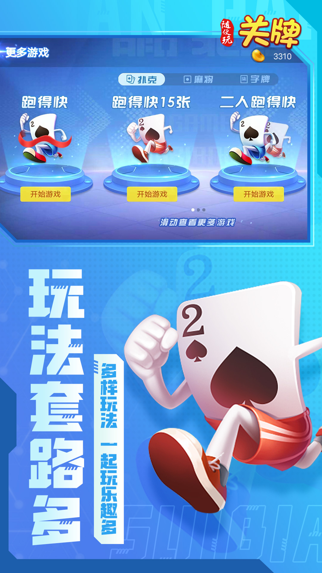 随便玩关牌腾讯版