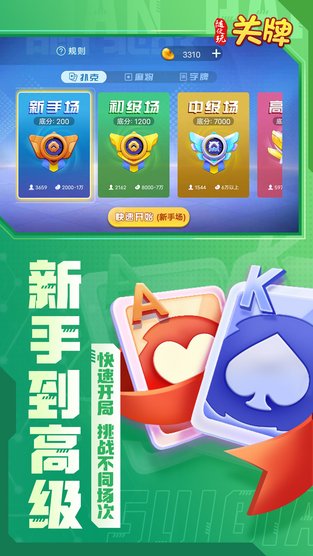 随便玩关牌腾讯版