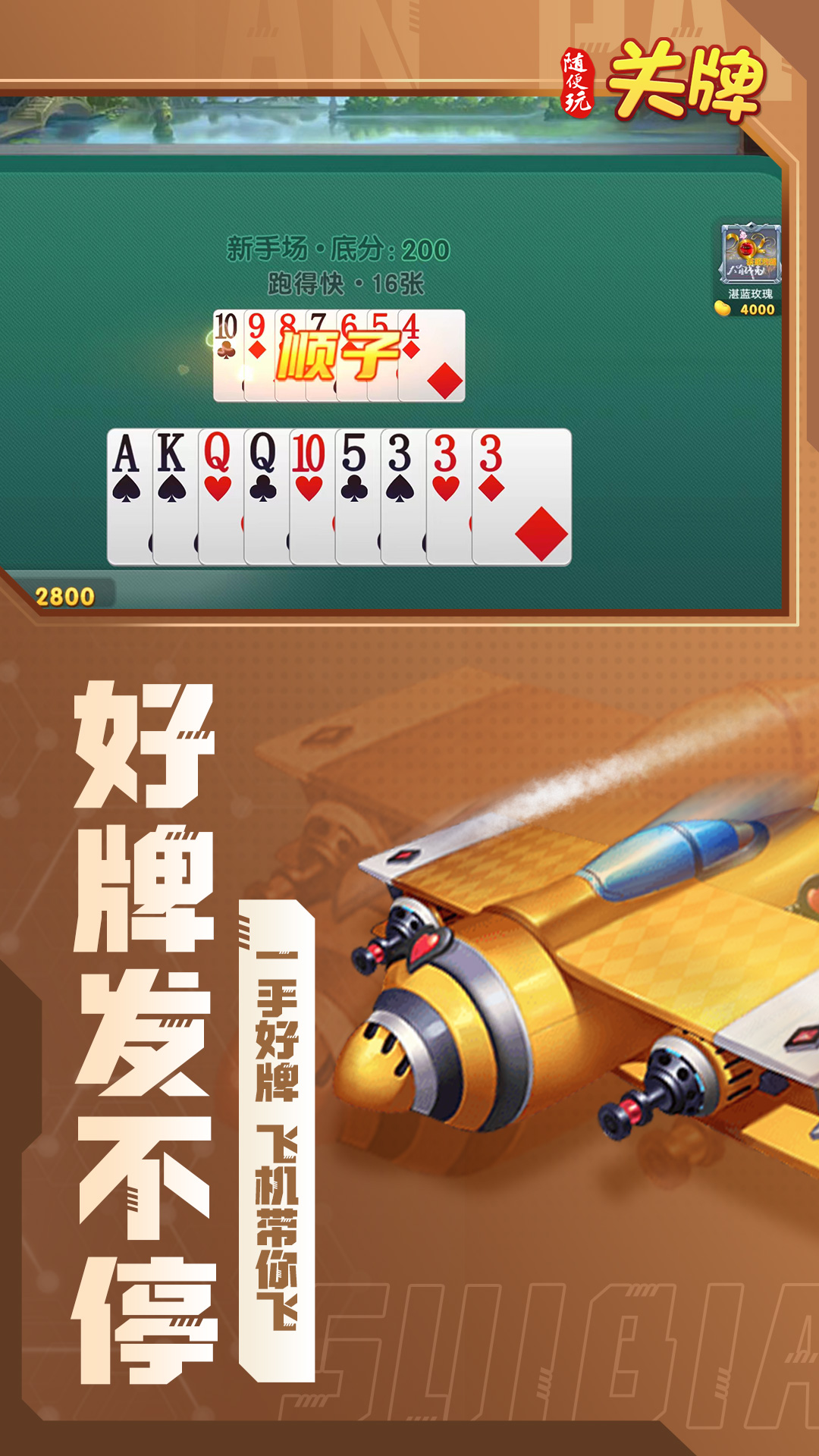 随便玩关牌腾讯版