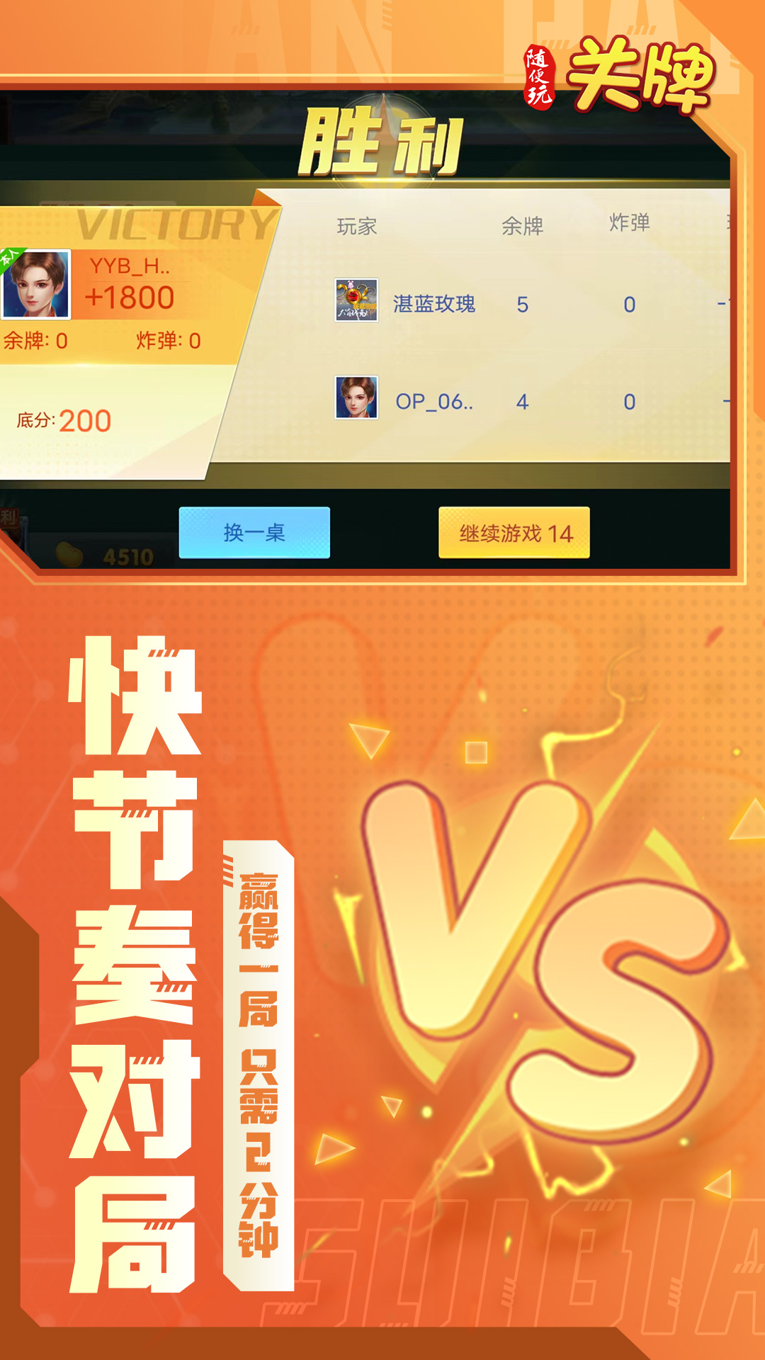 随便玩关牌腾讯版