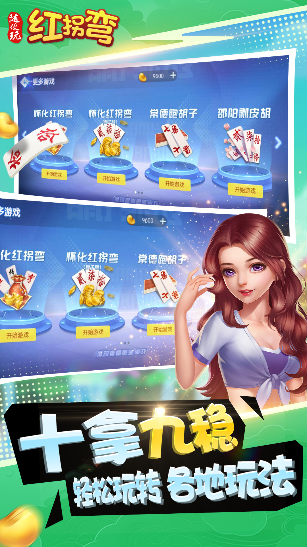 随便玩红拐弯腾讯版