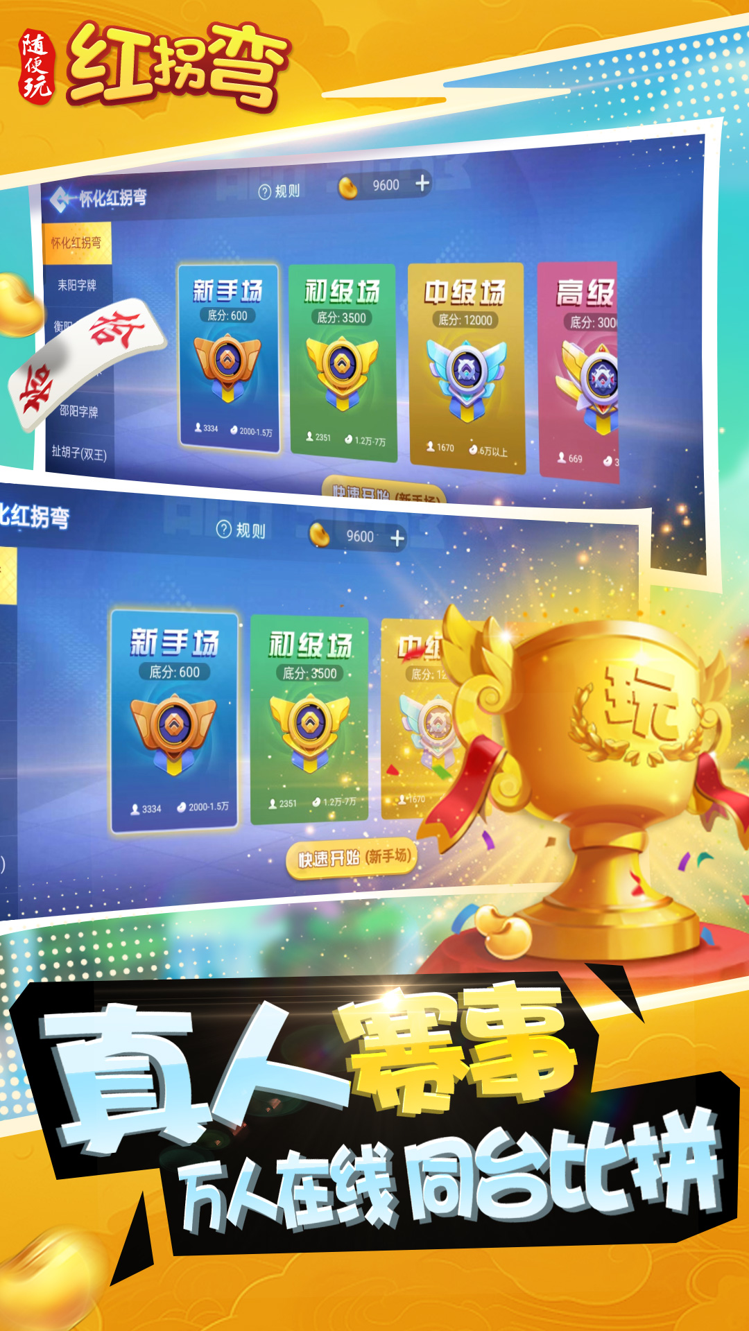 随便玩红拐弯腾讯版