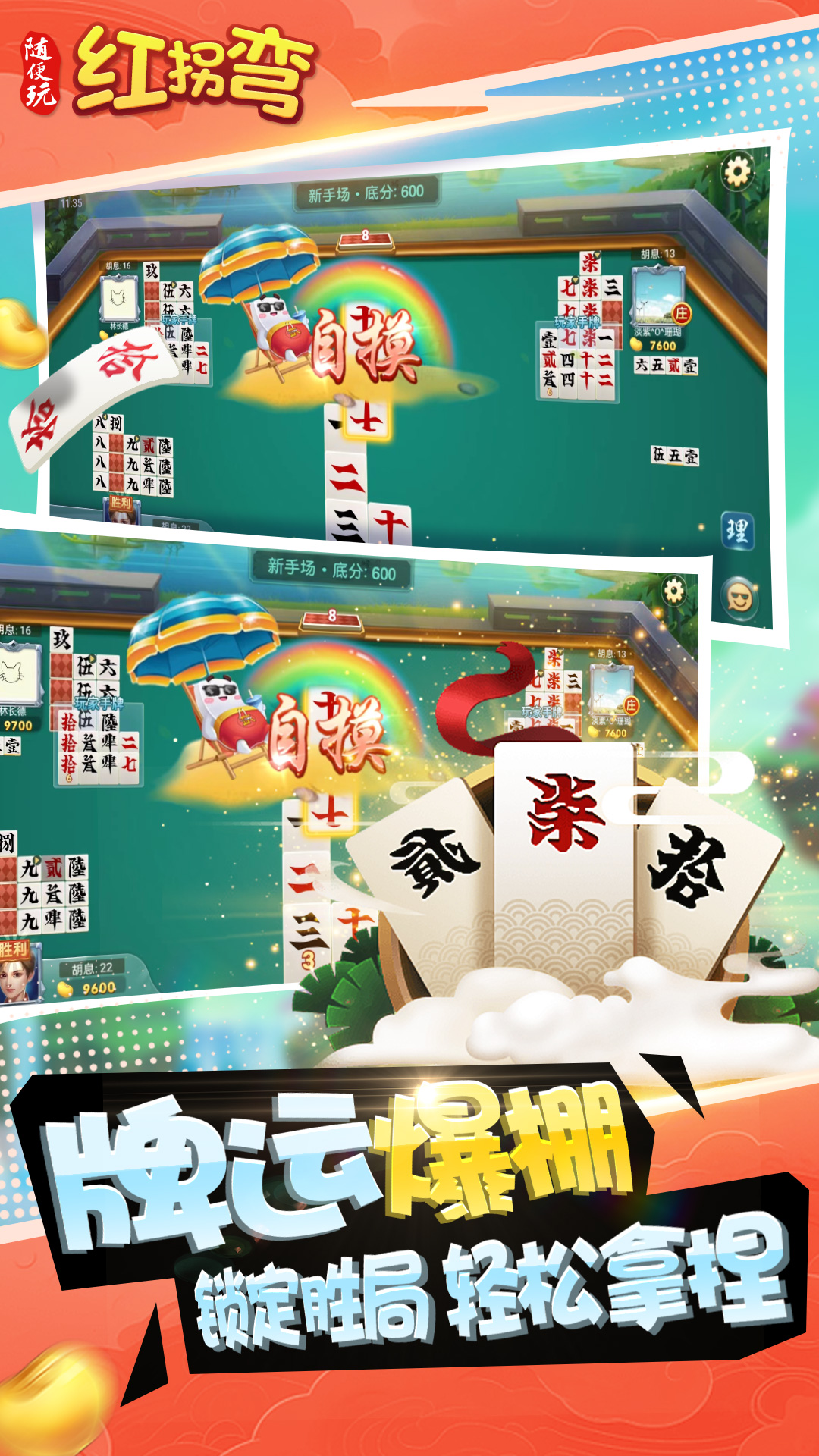 随便玩红拐弯腾讯版