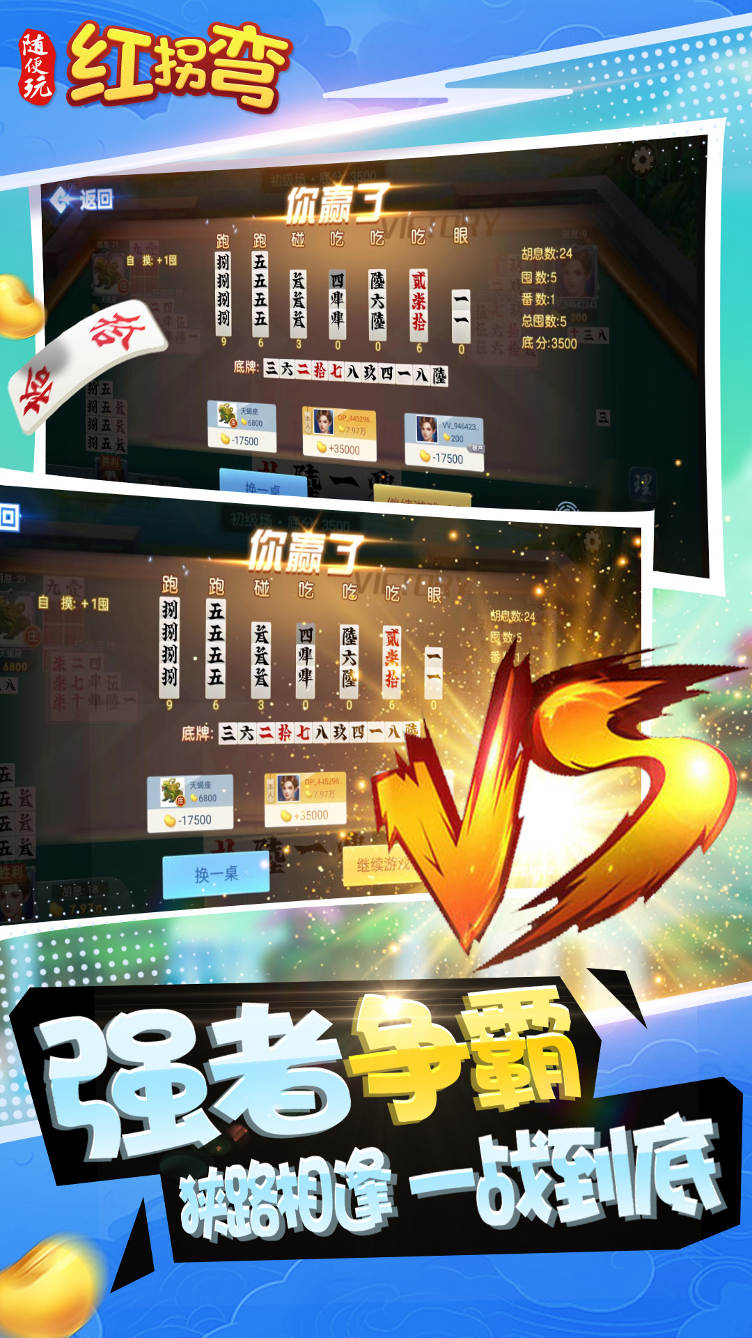 随便玩红拐弯腾讯版