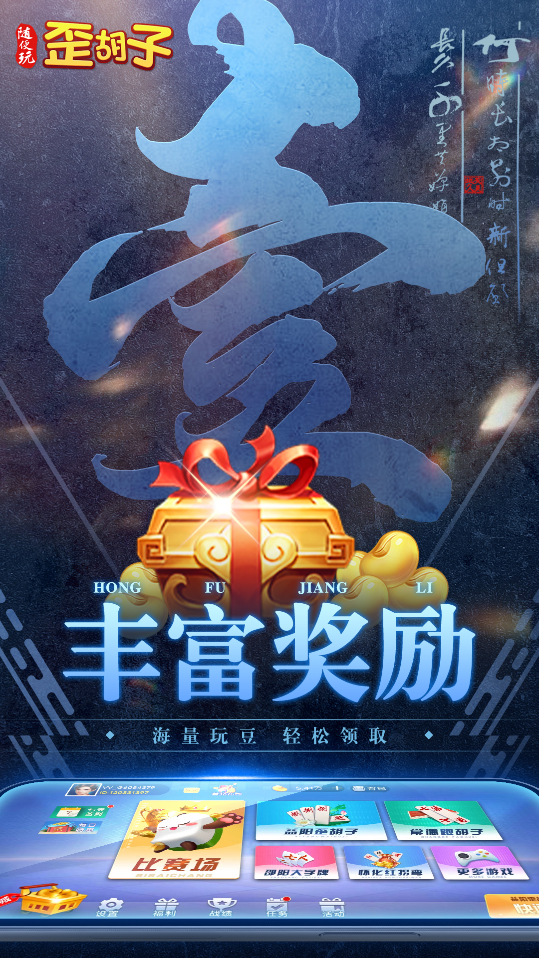 随便玩歪胡子腾讯版