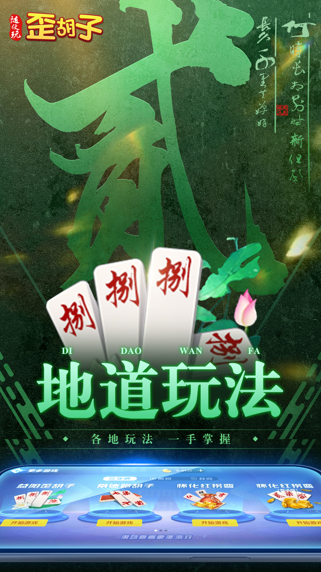 随便玩歪胡子腾讯版