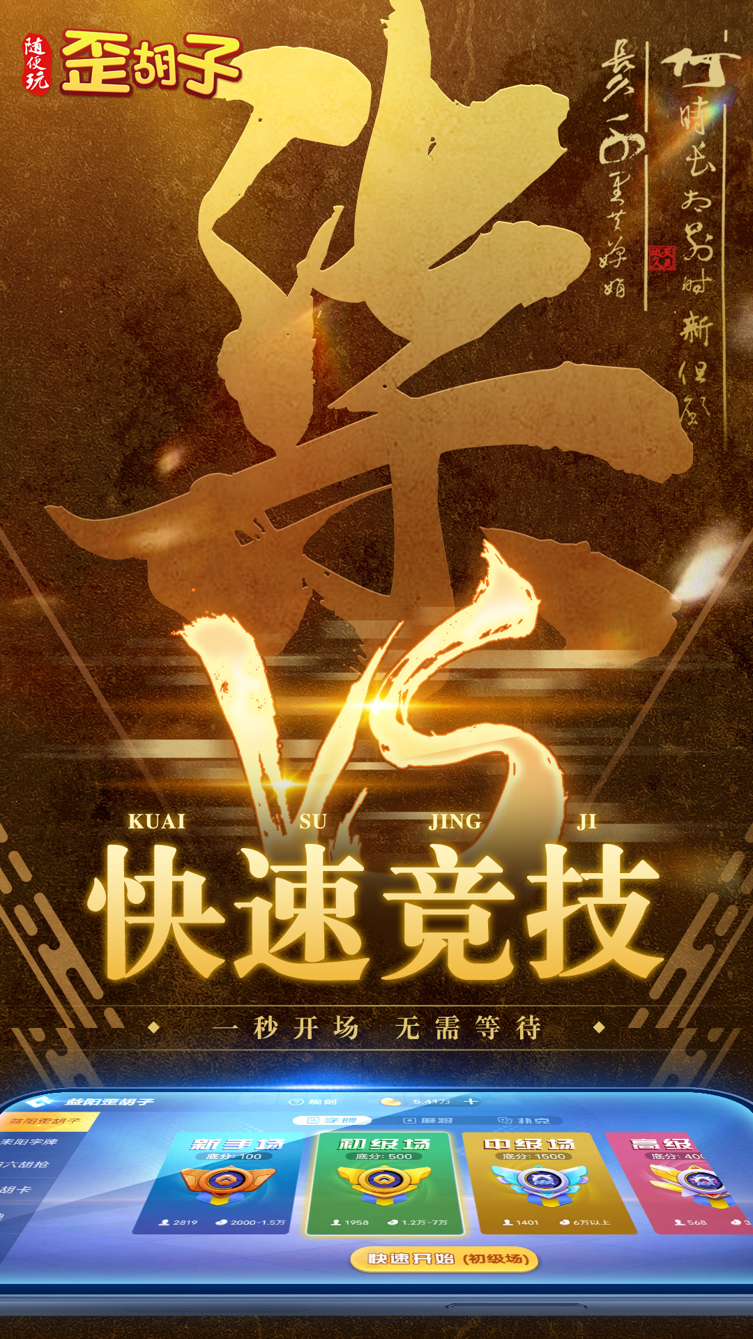 随便玩歪胡子腾讯版