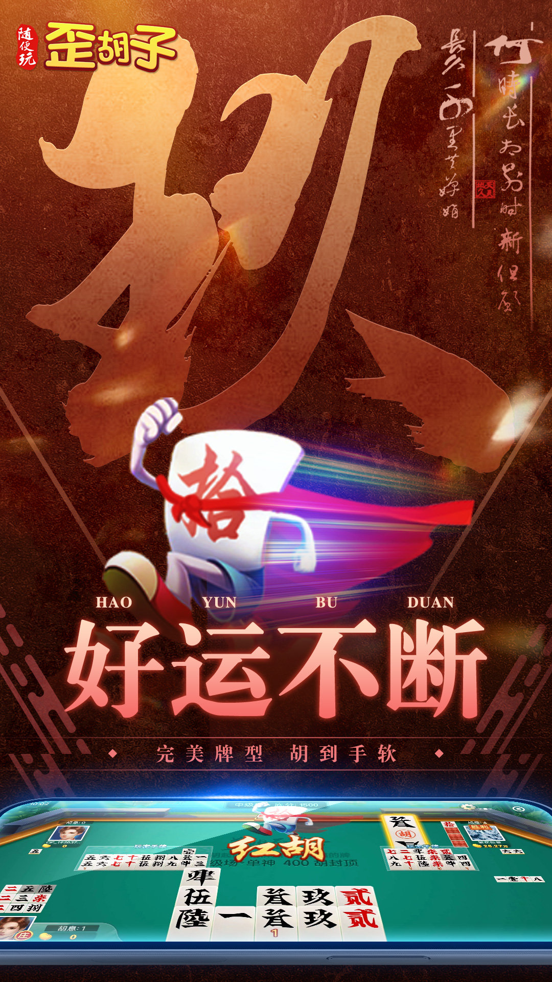 随便玩歪胡子腾讯版