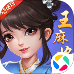 随便玩王麻将腾讯版