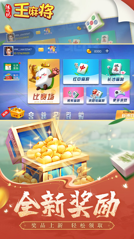 随便玩王麻将腾讯版