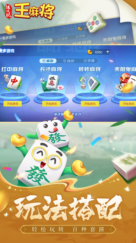 随便玩王麻将腾讯版