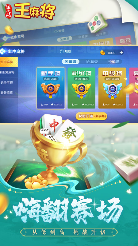 随便玩王麻将腾讯版