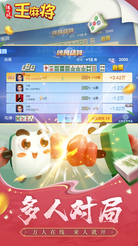 随便玩王麻将腾讯版