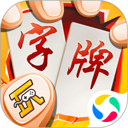 随便字牌腾讯版