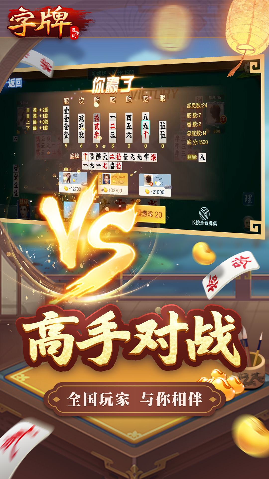 随便字牌腾讯版下载介绍图