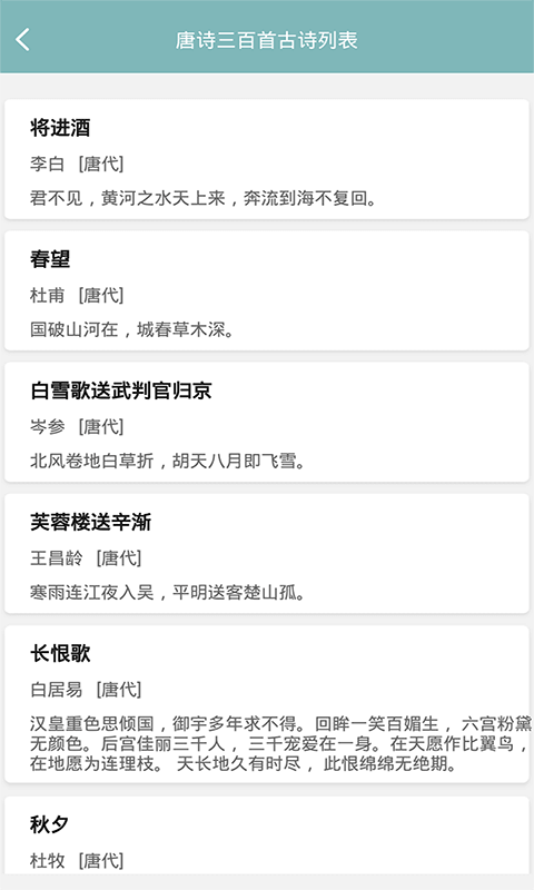 诗词猜猜猜下载介绍图
