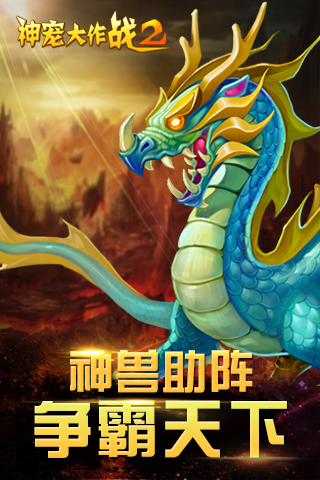 神宠大作战2腾讯版