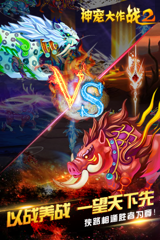 神宠大作战2腾讯版