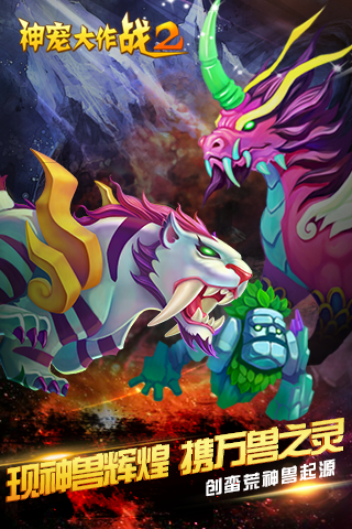 神宠大作战2腾讯版