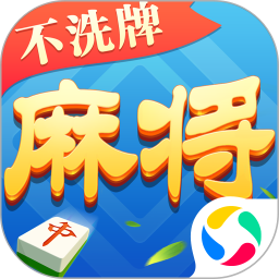 四川麻将腾讯版