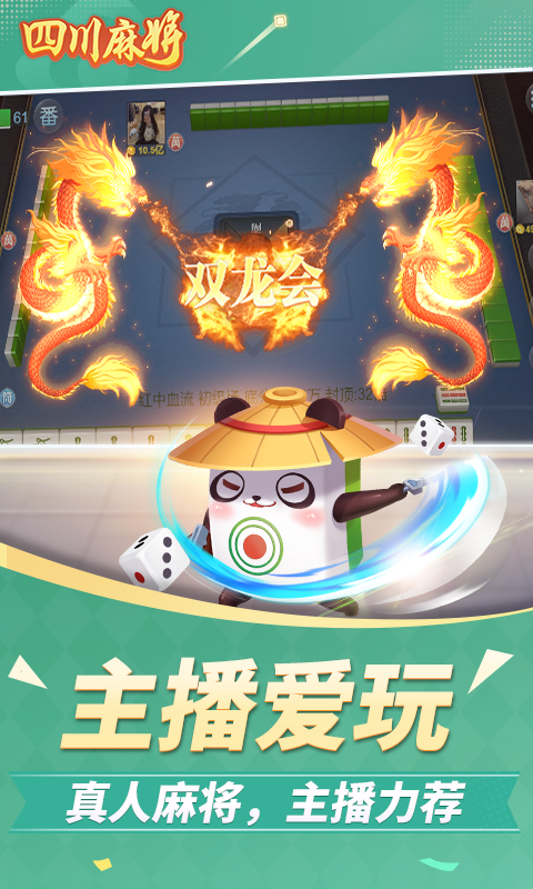 四川麻将腾讯版