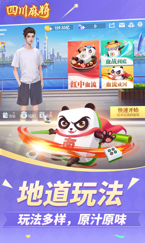 四川麻将腾讯版