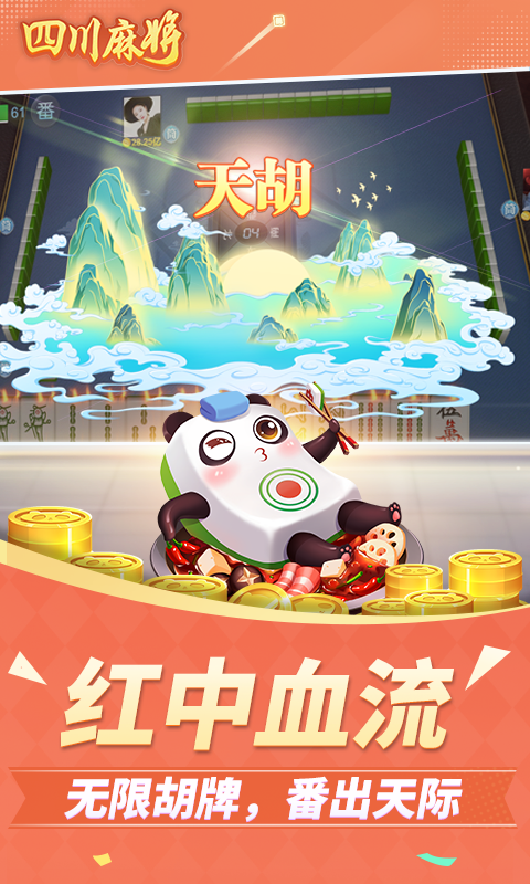 四川麻将腾讯版