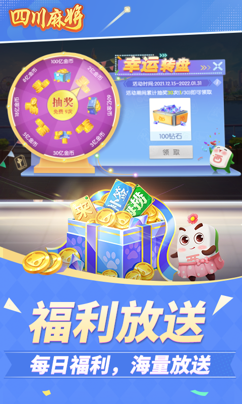 四川麻将腾讯版