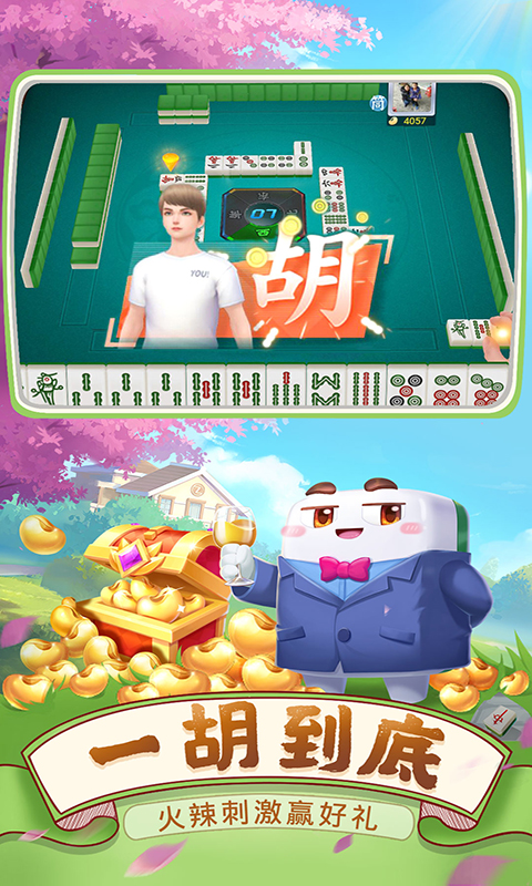 四川麻将（血战到底）腾讯版