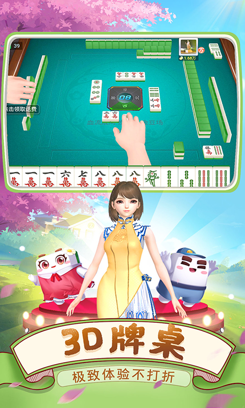 四川麻将（血战到底）腾讯版