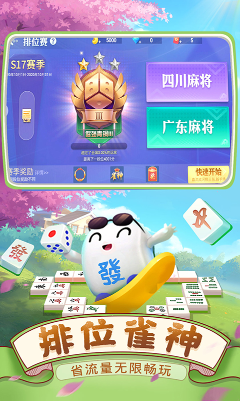 四川麻将（血战到底）腾讯版