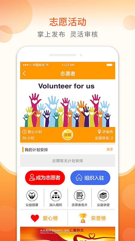 山东老干部下载介绍图