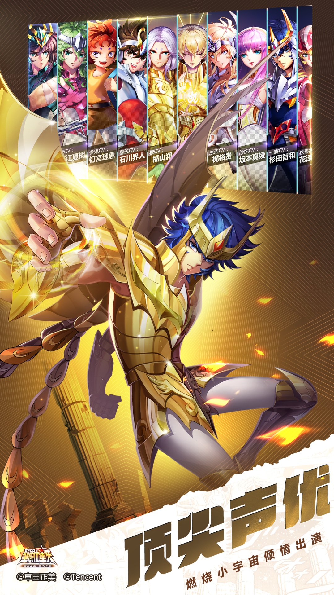 圣斗士星矢下载介绍图