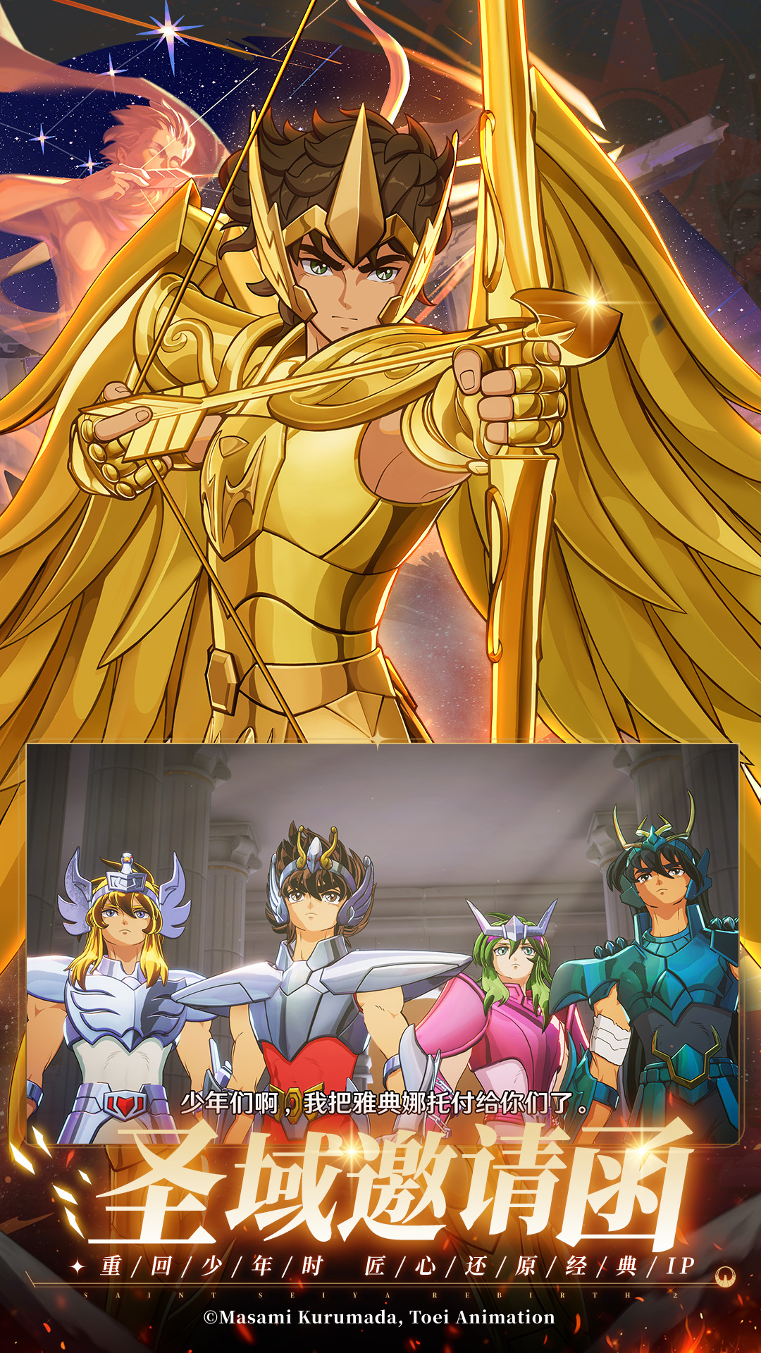 圣斗士星矢重生2腾讯版