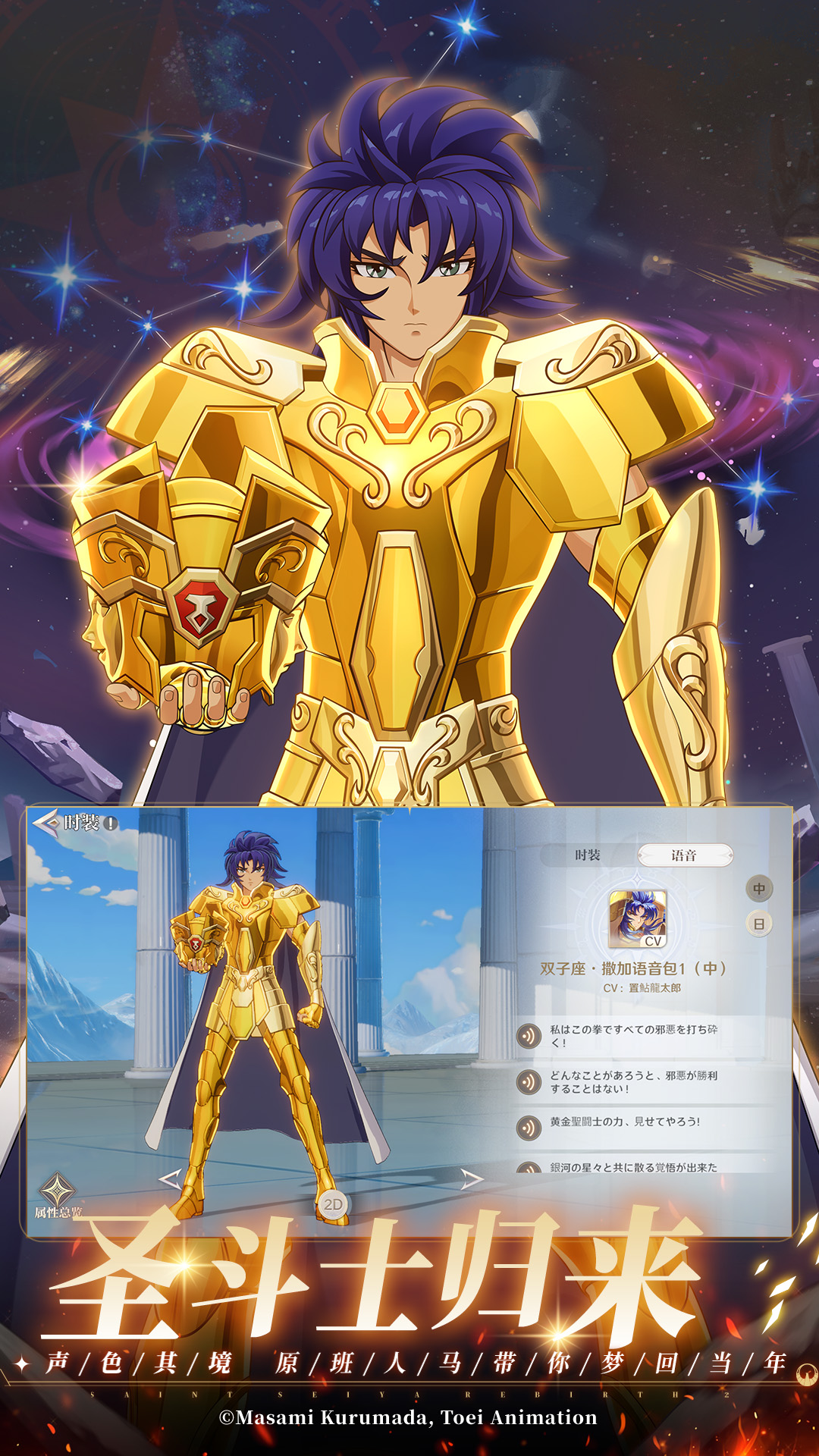 圣斗士星矢重生2腾讯版