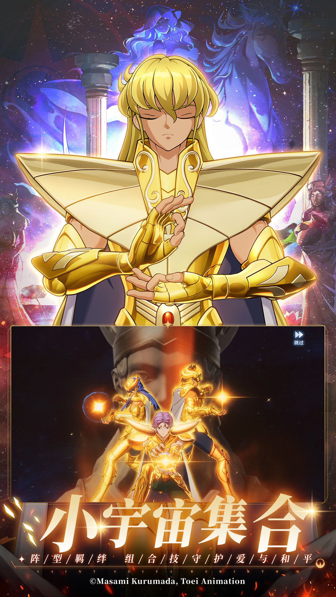 圣斗士星矢重生2腾讯版