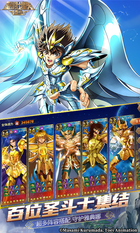 圣斗士星矢重生腾讯版