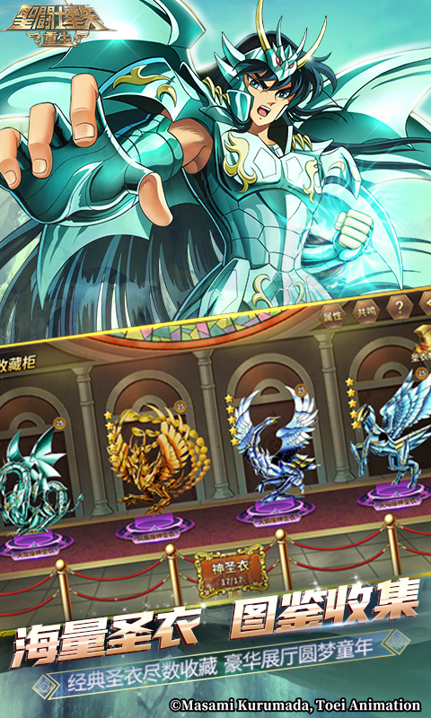 圣斗士星矢重生腾讯版