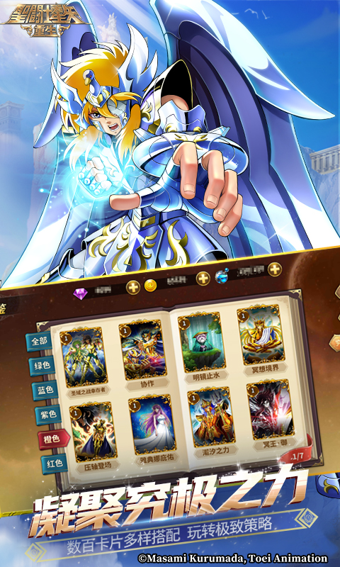 圣斗士星矢重生腾讯版
